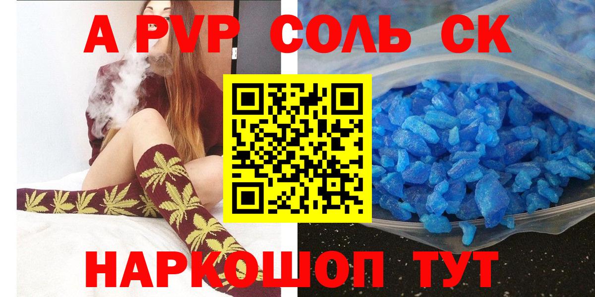 Alpha-PVP крисы CK  APVP СК  А ПВП Соль  APVP  Аргун  купить наркоту  Вход с VPN 