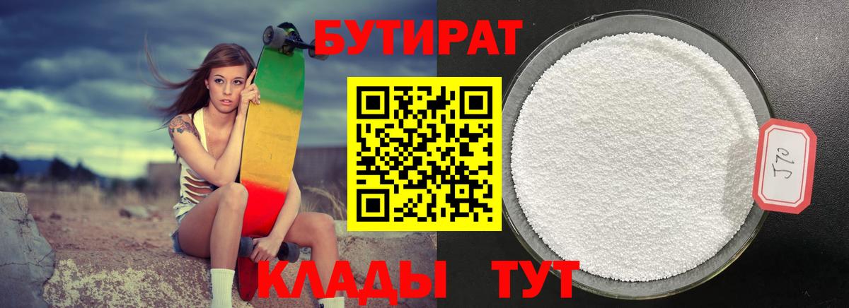 БУТИРАТ BDO  Бутират  Аргун  Вход с VPN 