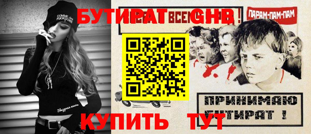 Бутират 99% Аргун