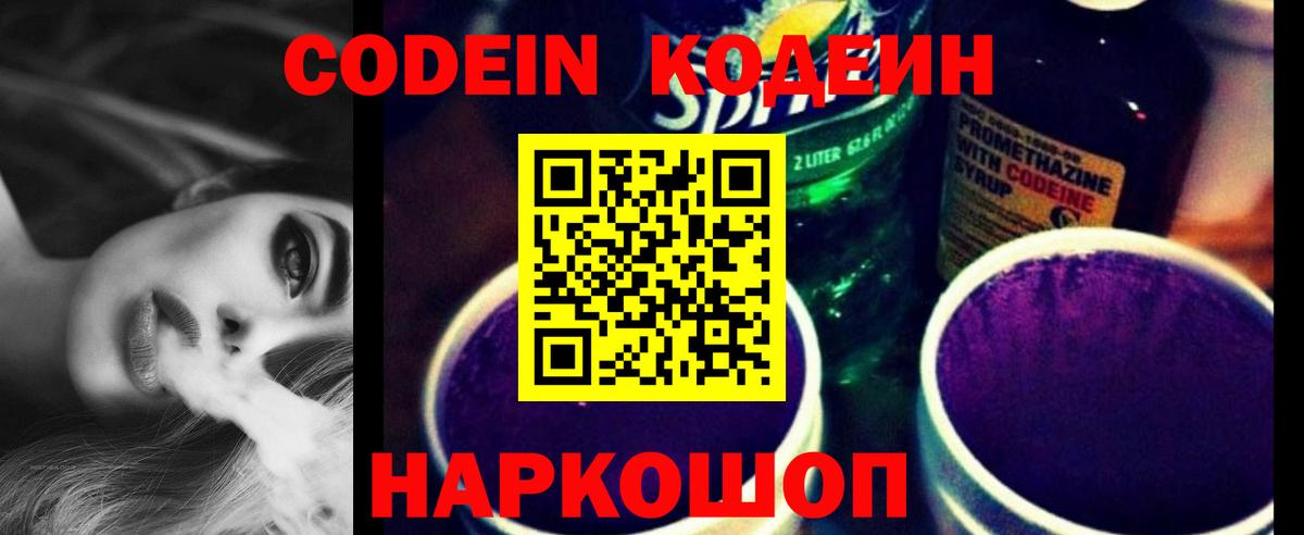Кодеин напиток Lean (лин)  Codein напиток Lean (лин)  Вход с VPN  Аргун 