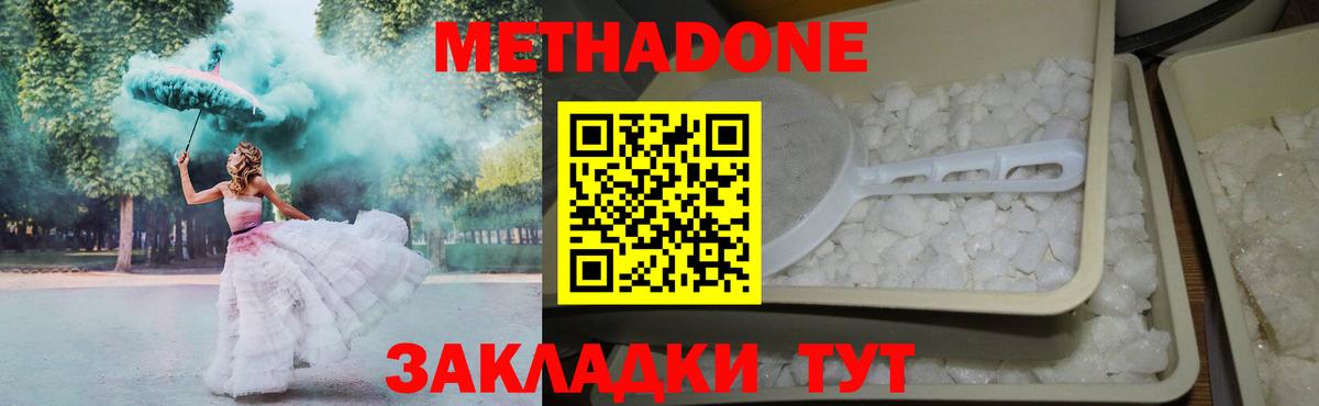 Метадон белоснежный Аргун